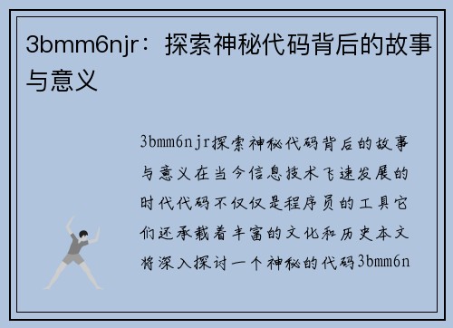 3bmm6njr：探索神秘代码背后的故事与意义